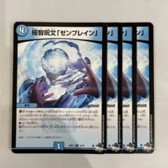 136582 極智呪文ゼンブレイン