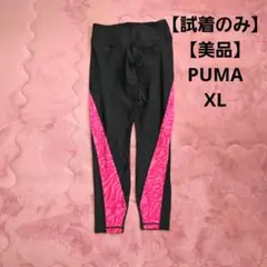 【試着のみ】PUMA　フィットネスレギンス ブラック/ピンク　XL