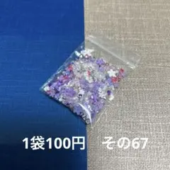 封入パーツ　ミックス　8／10　その67