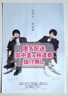 【切り抜き】TV fan CROSS　Vol.47　田中圭　林遣都