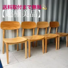 取付無料!天然竹無垢材 北欧カフェ風ナチュラルバンブーダイニングチェア4脚✨