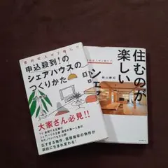 シェアハウス投資本 細山勝紀 2冊