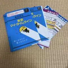 東京マイ・タイムライン　東京防災　保護者の皆様へ　東京都