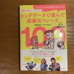【新品】音声DL BOOK NHK英会話フィーリングリッシュ ネイティブの会話が