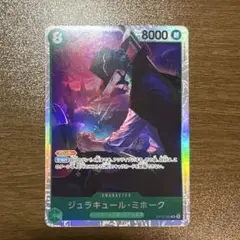 ワンピースカード 師弟の絆 OP12-030 ジュラキュール・ミホークおまけ付き