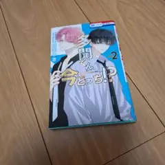 多聞くん今どっち!? 2
