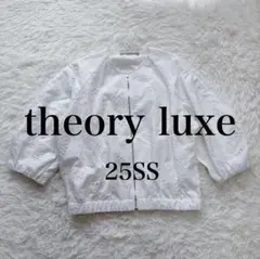 【美品】25SS theory luxe Kaylee Blouson 現行品