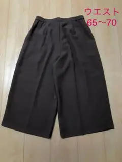 ガウチョパンツ ワイドパンツ 茶色 ブラウン 65〜70