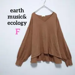 1015 earth music&ecology 長袖Vネックニット ゆるダボ