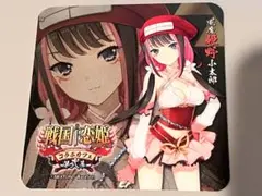 戦国恋姫　姫野コースター