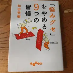 「悩みグセ」をやめる9つの習慣