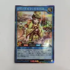 なほいとをかしひなひめ　絵違い　シークレット