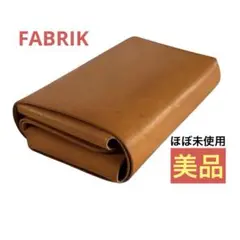 【美品】FABRIK ファブリック 本革 三つ折り ウォレット 軽量 コンパクト