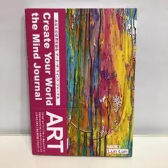 あなたの世界を創るアート・ザ・マインド・ジャーナル【即購入OK】