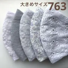 763ハンドメイドマスク＊大人用大きめサイズ5枚