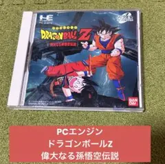 ドラゴンボールZ 偉大なる孫悟空伝説　ゲーム販促ポスター　1994年PCエンジン PCエンジン ドラゴンボールZ 偉大なる孫悟空伝説 - メルカリ