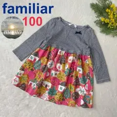 【美品】ファミリア ワンピース ボーダー 柄 秋冬 長袖 100