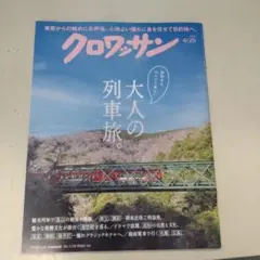 クロワッサン 2023年4月25日号