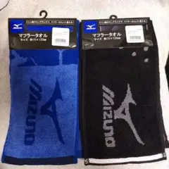 Mizuno マフラータオルセット 15x120cm2枚セット
