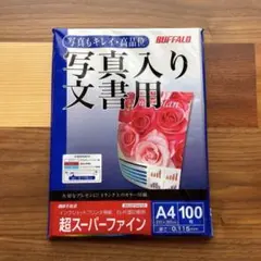 【即発送】BUFFALO 写真入り文書用 A4サイズ ※残70 〜80枚