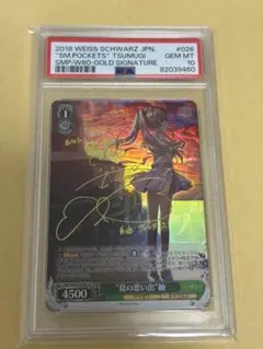 夏の思い出　紬　SP PSA10 サマポケ 夏の思い出 紬 SP PSA10 サマポケ 夏の思い出 紬 SP PSA10