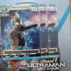 ウルトラマンカードゲーム　希望と光の覚醒　ウルトラマンエックス（C）3枚