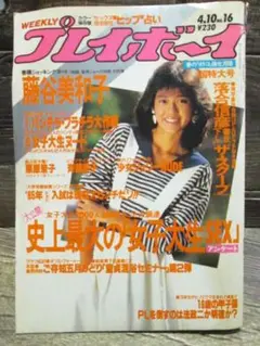 や*こ様 週刊プレイボーイ1984年No.32　表紙マリアン 週刊プレイボーイ1984年No.32 表紙マリアン - メルカリ