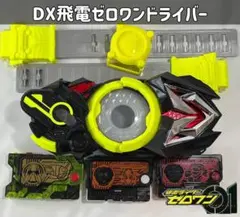 仮面ライダーゼロワン DX飛電ゼロワンドライバー／プログライズキーセット