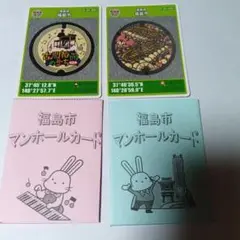 マンホールカード 福島県 福島市 2種セット