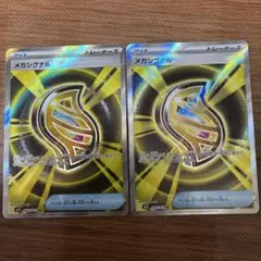 メガシグナル　SR　2枚セット