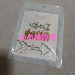 ベルーシュカ ラインストーンブローチセット