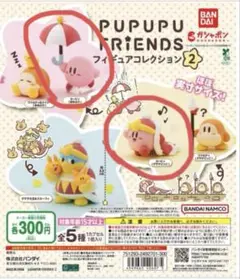 PUPUPU FRIENDS　フィギュアコレクション 2 あめふり&デデデごっこ