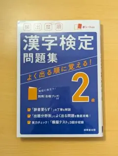 頻出度順 漢字検定2級問題集
