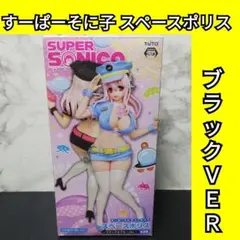 2025年最新】すーぱーそに子 フィギュア スペースポリスの人気