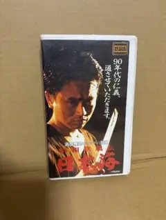 昭和鉄風伝 日本海('91日本ビクター)〈2004年8月31日までの期間限定出… 昭和鉄風伝 日本海('91日本ビクター)〈2004年8月31日
