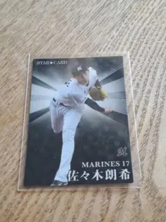 プロ野球チップス 佐々木朗希 STAR CARD
