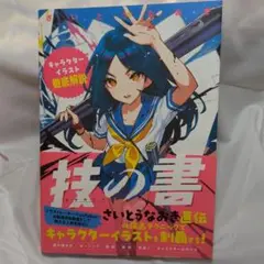 技の書 : キャラクターイラスト徹底解説