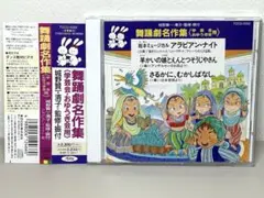 2025年最新】舞踊劇名作集 (学芸会・おゆうぎ会用)の人気