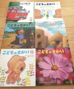 こどものせかい　絵本　ランダム　6冊セット