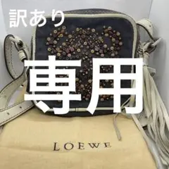 【訳あり】LOEWE ウッドビーズ ミニショルダーバック フリンジチャーム付き