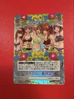 五等分の花嫁カードゲーム　偶然のない夏休み　SP 個数1