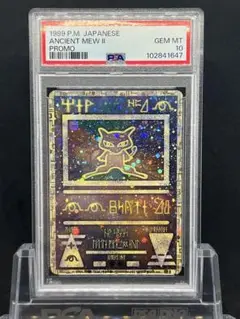 2025年最新】古代ミュウ psa10 1999の人気アイテム - メルカリ