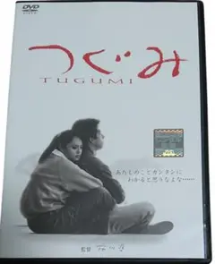 つぐみ