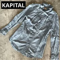 KAPITAL キャピタル フリル リボン シャンブレー 長袖シャツ デニム