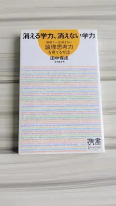 消える学力、消えない学力