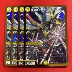 8499　真聖霊王ネオアルカディアス　4枚