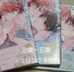 [未読]「ピットスポルム 三葉～五葉」/三上志乃