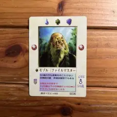 希少　ザミラクルオブザゾーンMOZ モゾル（ファイルマスター）