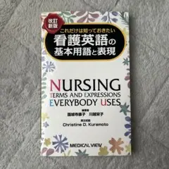 NURSING TERMS AND EXPRESSIONS