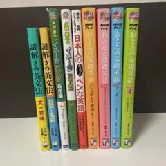 英語関連書籍一式